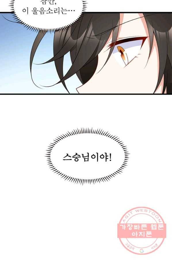 인생 3회차 스승님 140화 22