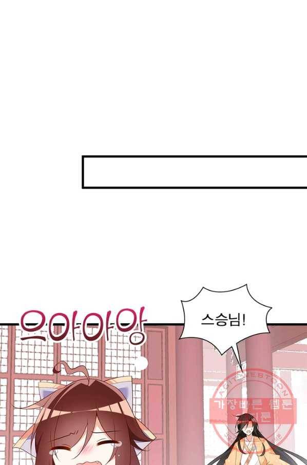 인생 3회차 스승님 140화 23
