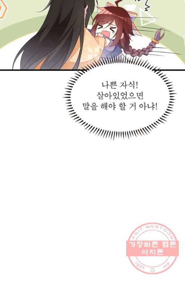 인생 3회차 스승님 140화 26