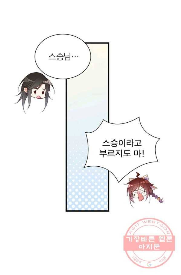 인생 3회차 스승님 140화 27