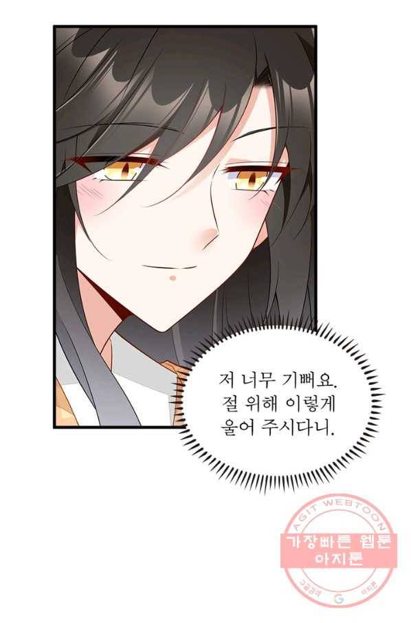 인생 3회차 스승님 140화 29