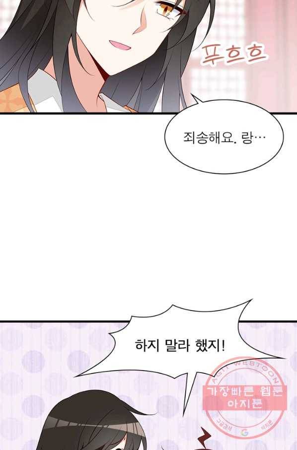 인생 3회차 스승님 140화 32