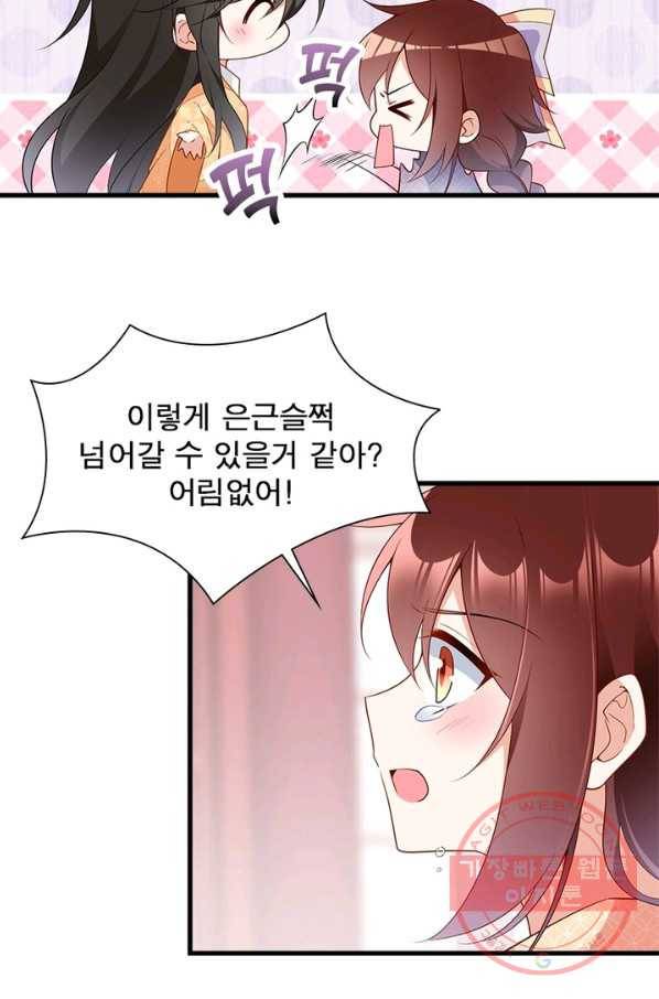 인생 3회차 스승님 140화 33