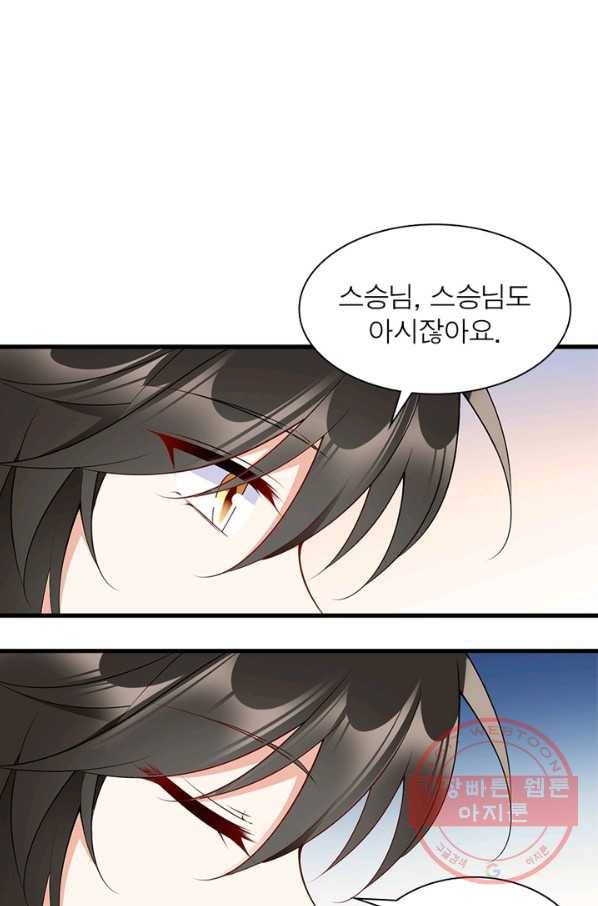 인생 3회차 스승님 140화 34