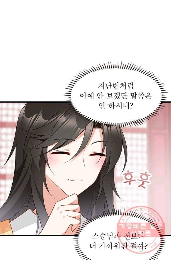 인생 3회차 스승님 140화 38