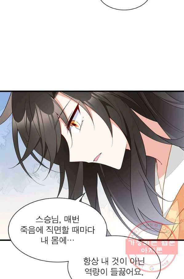 인생 3회차 스승님 140화 46
