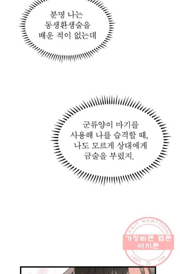 인생 3회차 스승님 140화 48