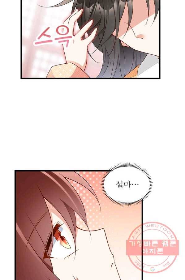 인생 3회차 스승님 140화 49