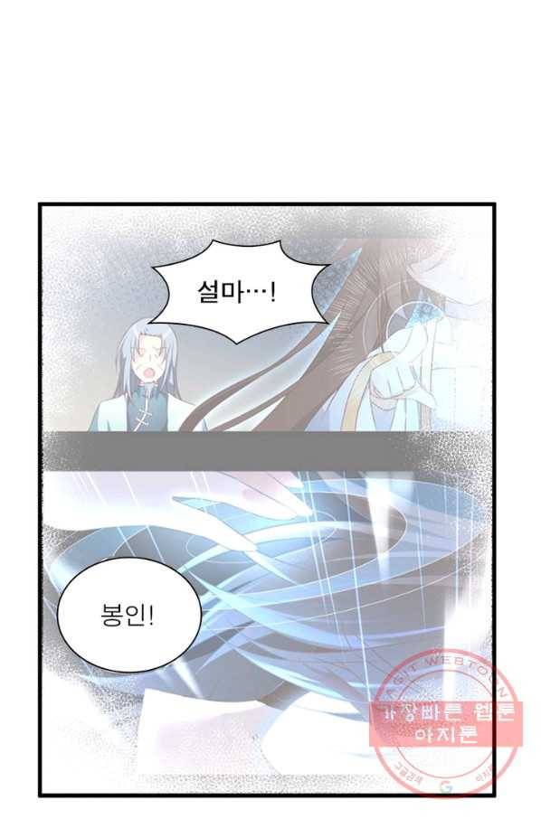 인생 3회차 스승님 140화 51