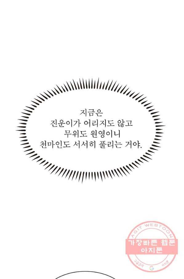 인생 3회차 스승님 140화 52
