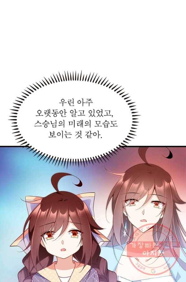인생 3회차 스승님 140화 54