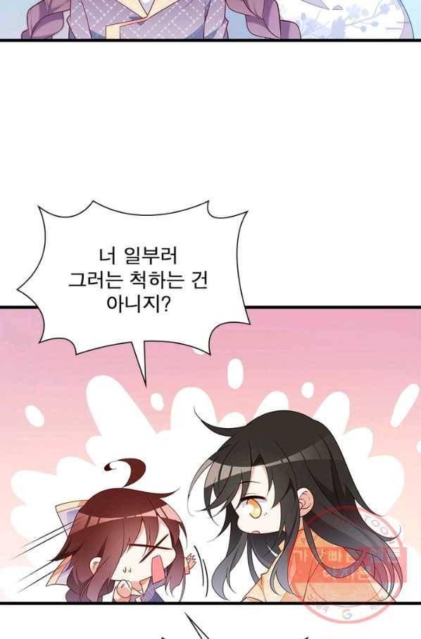 인생 3회차 스승님 140화 55