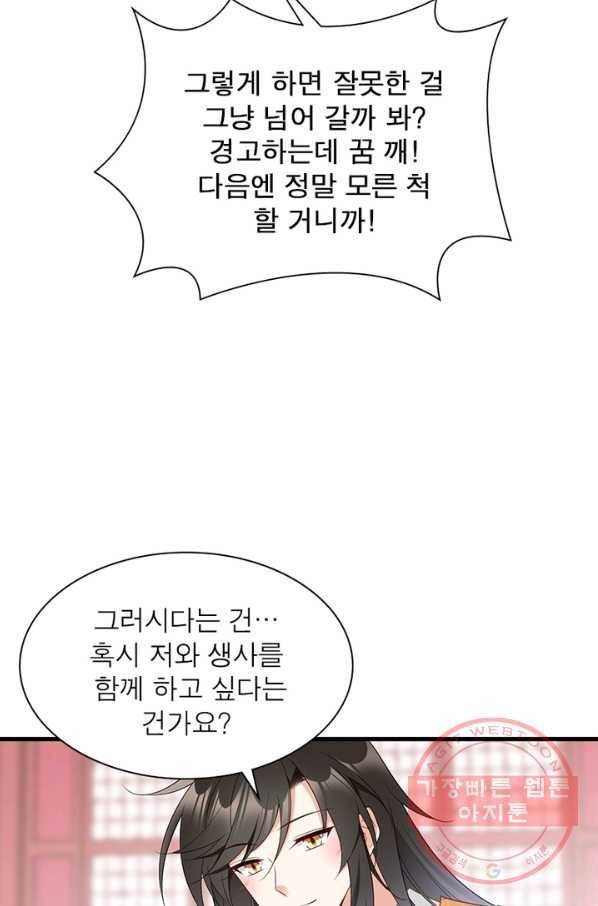 인생 3회차 스승님 140화 56