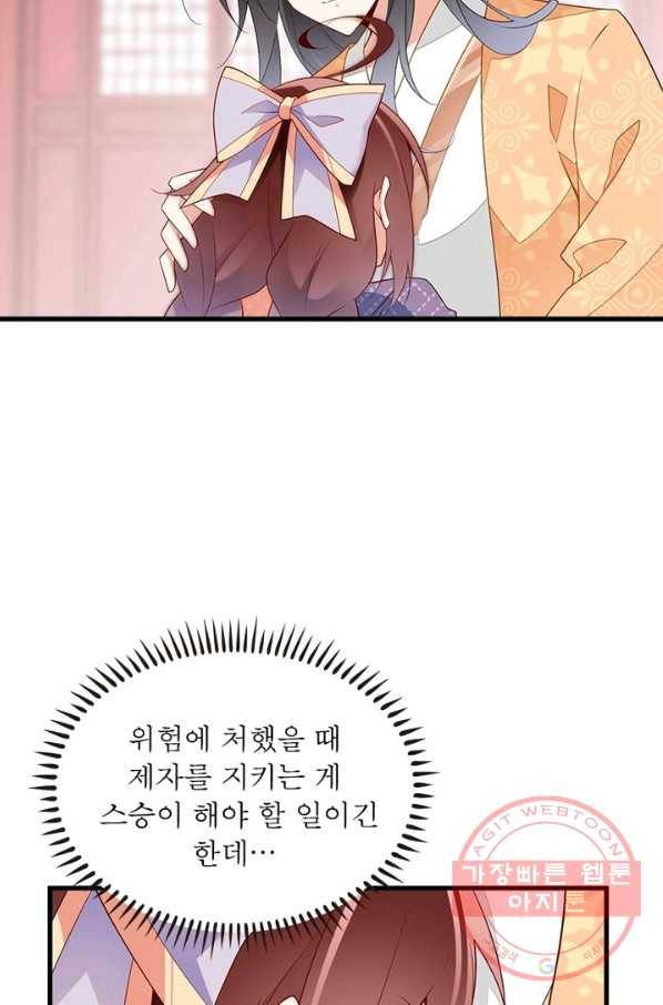 인생 3회차 스승님 140화 57