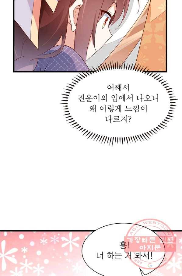 인생 3회차 스승님 140화 58