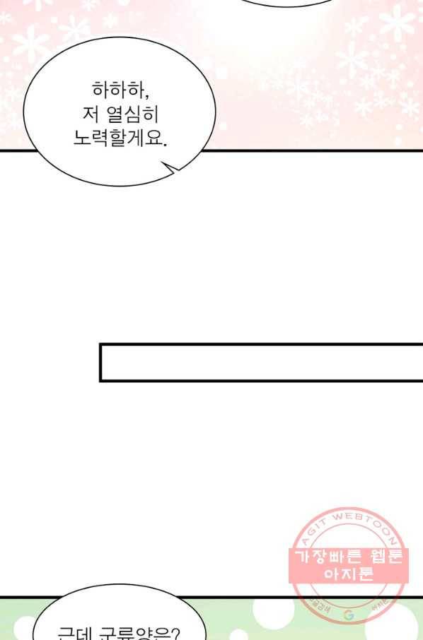 인생 3회차 스승님 140화 59