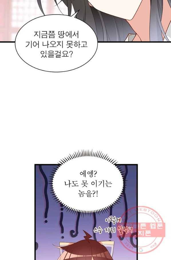 인생 3회차 스승님 140화 61