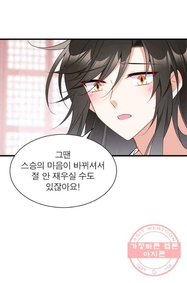 인생 3회차 스승님 140화 64