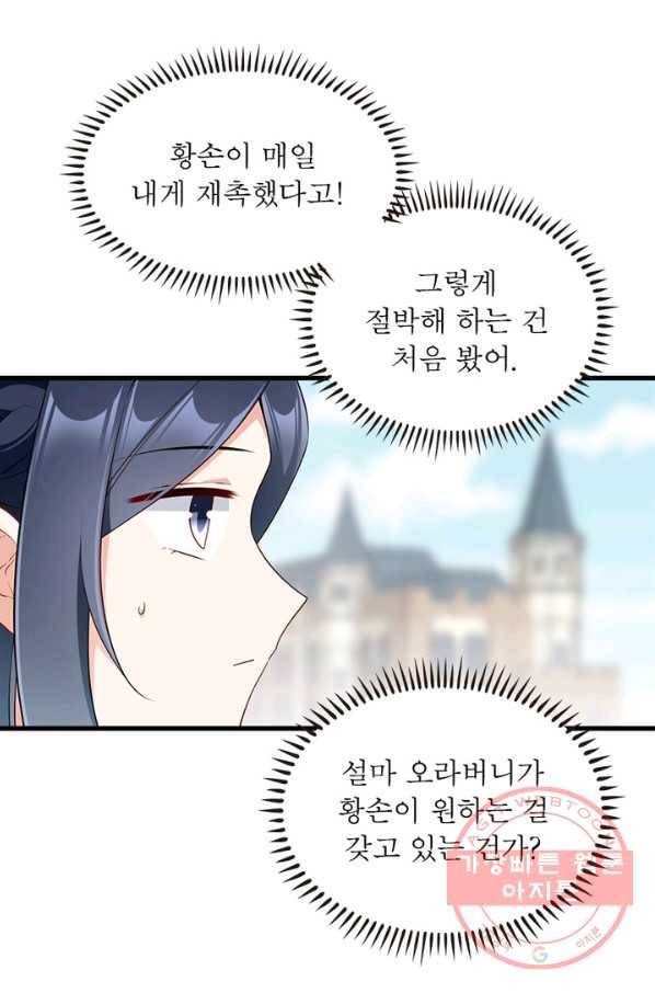 인생 3회차 스승님 140화 72