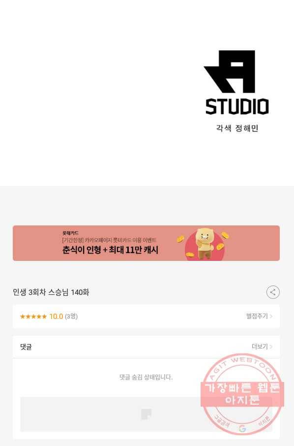 인생 3회차 스승님 140화 76