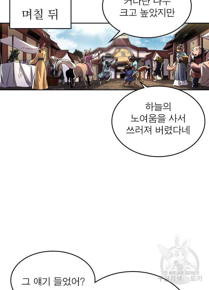 정령사: 나타르 전기 시즌2 - 92화 3