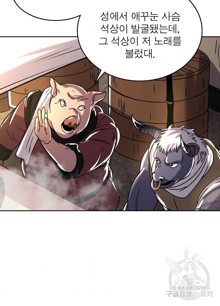 정령사: 나타르 전기 시즌2 - 92화 4