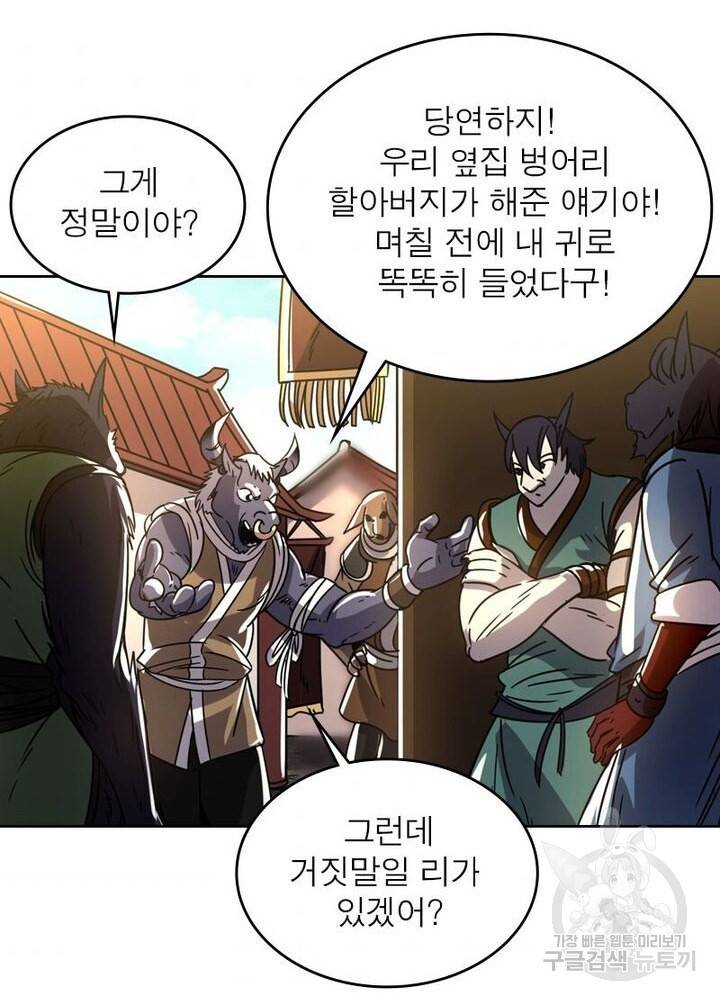 정령사: 나타르 전기 시즌2 - 92화 5