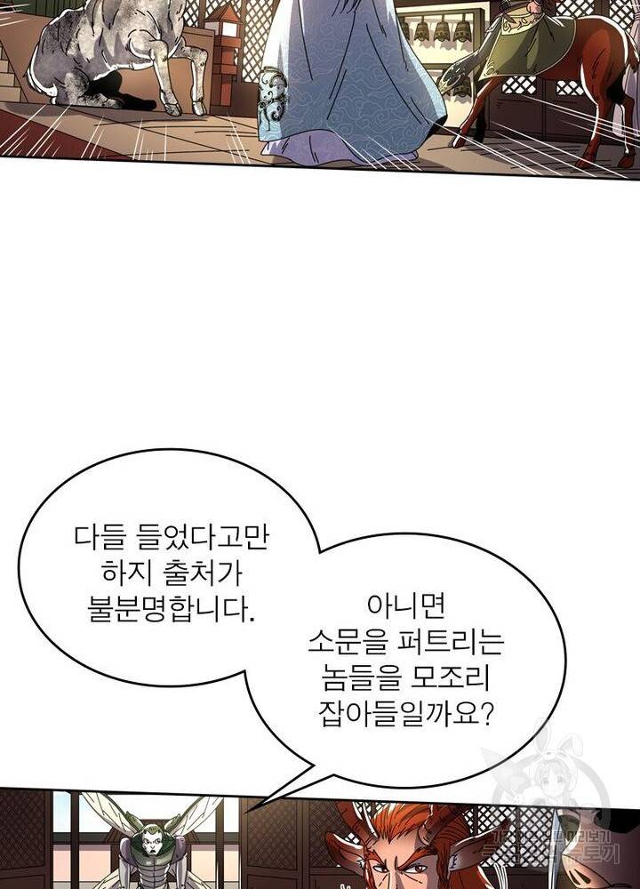 정령사: 나타르 전기 시즌2 - 92화 8