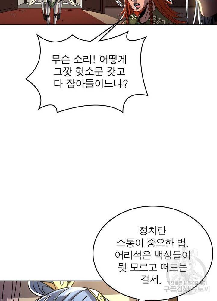 정령사: 나타르 전기 시즌2 - 92화 9