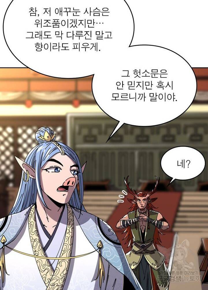 정령사: 나타르 전기 시즌2 - 92화 19