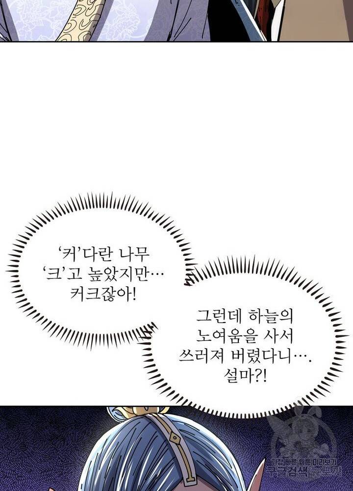 정령사: 나타르 전기 시즌2 - 92화 20