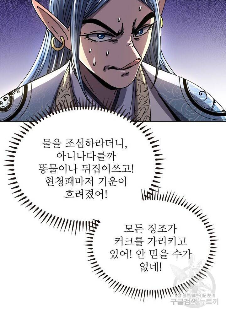 정령사: 나타르 전기 시즌2 - 92화 21