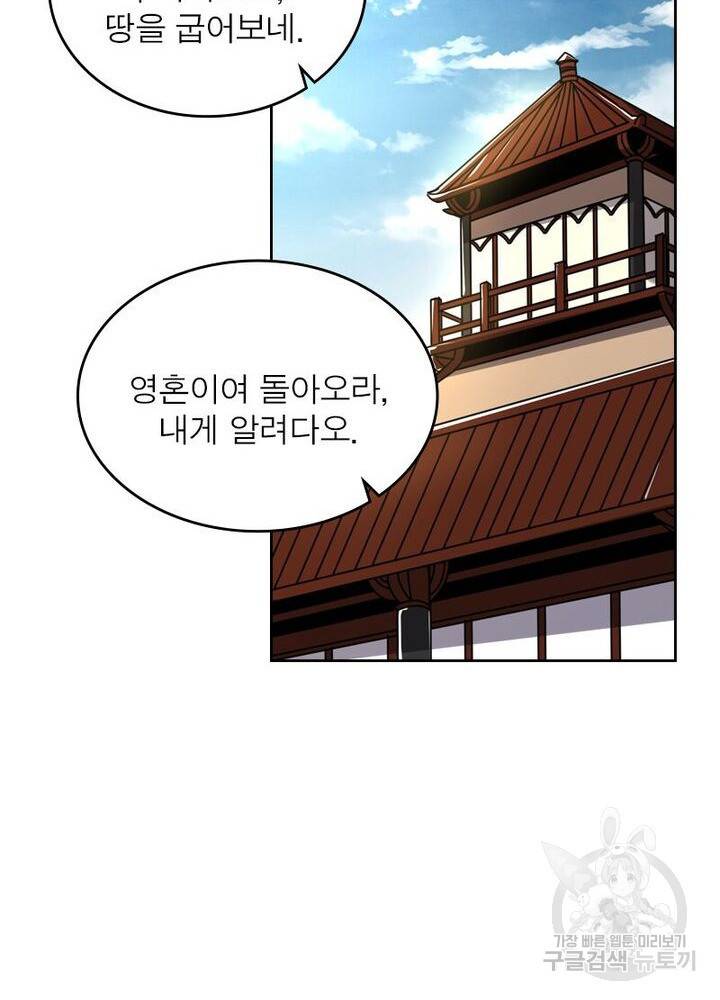 정령사: 나타르 전기 시즌2 - 92화 23
