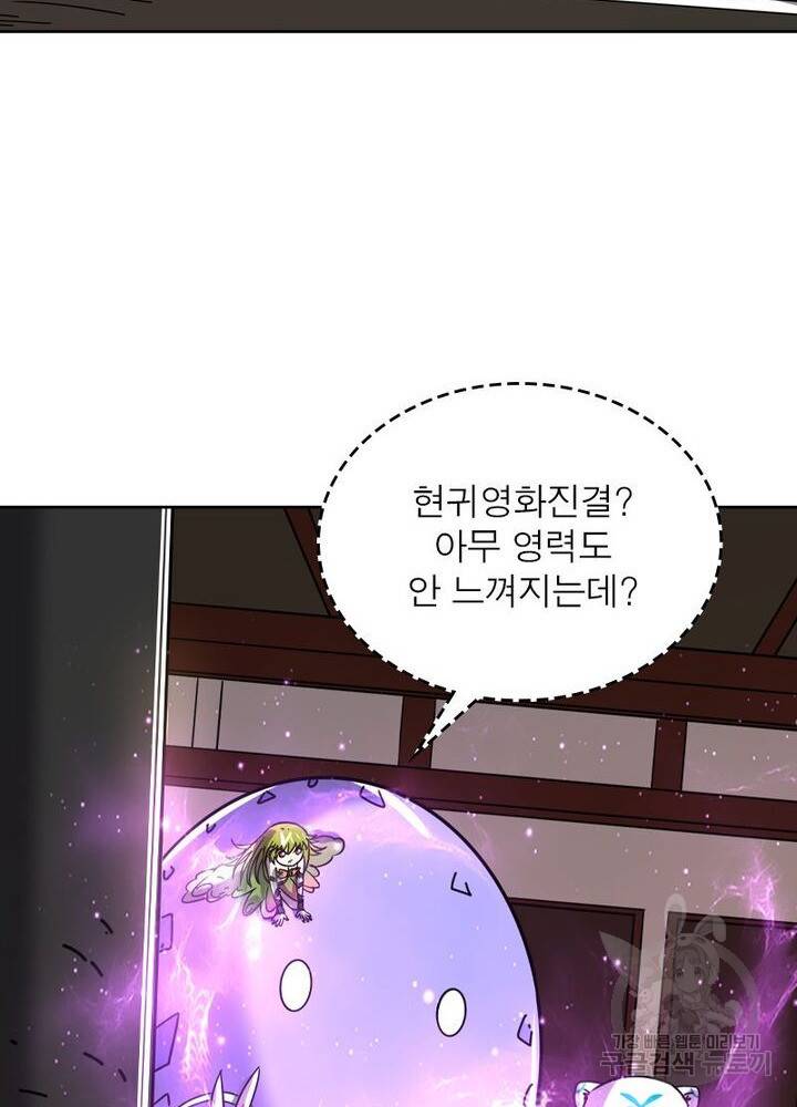 정령사: 나타르 전기 시즌2 - 92화 25