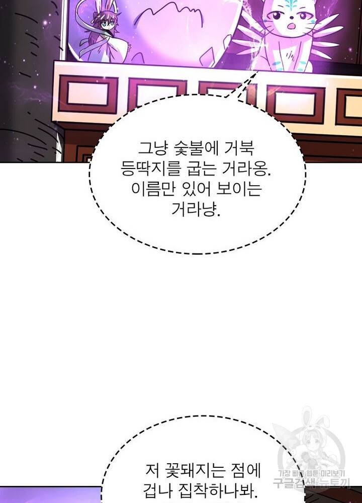 정령사: 나타르 전기 시즌2 - 92화 26