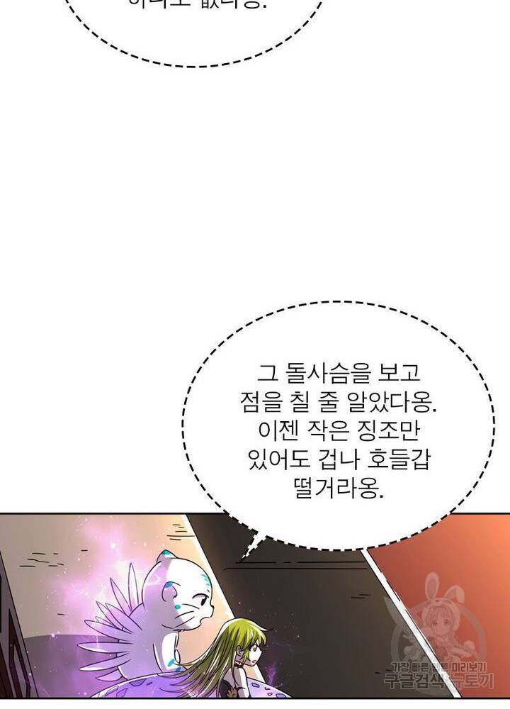 정령사: 나타르 전기 시즌2 - 92화 28