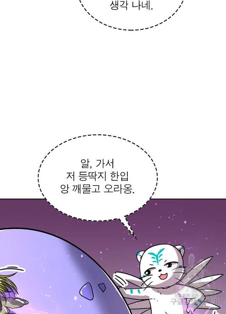 정령사: 나타르 전기 시즌2 - 92화 31