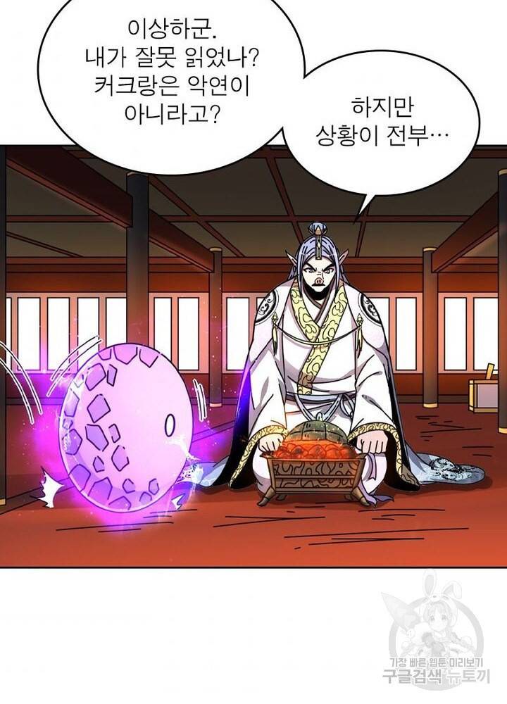 정령사: 나타르 전기 시즌2 - 92화 35