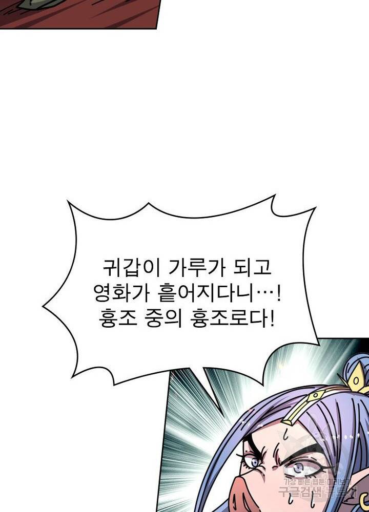 정령사: 나타르 전기 시즌2 - 92화 38