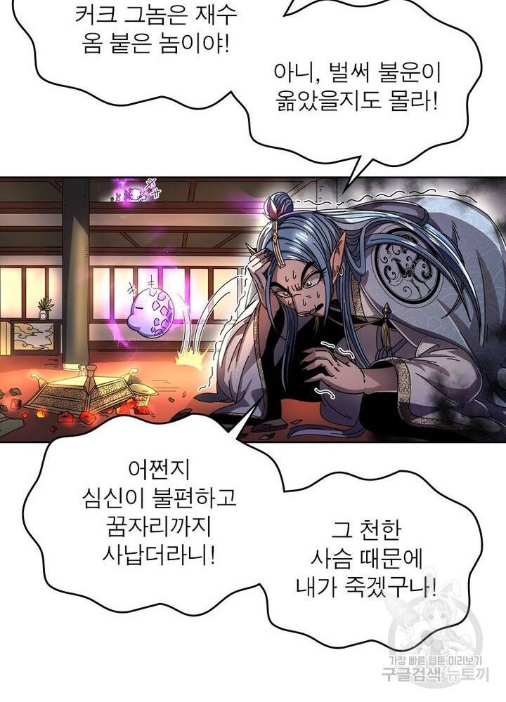 정령사: 나타르 전기 시즌2 - 92화 43