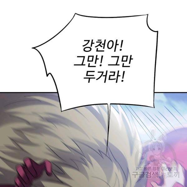 복천성주 88화 91