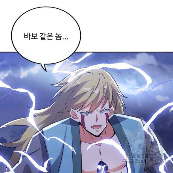 복천성주 88화 112