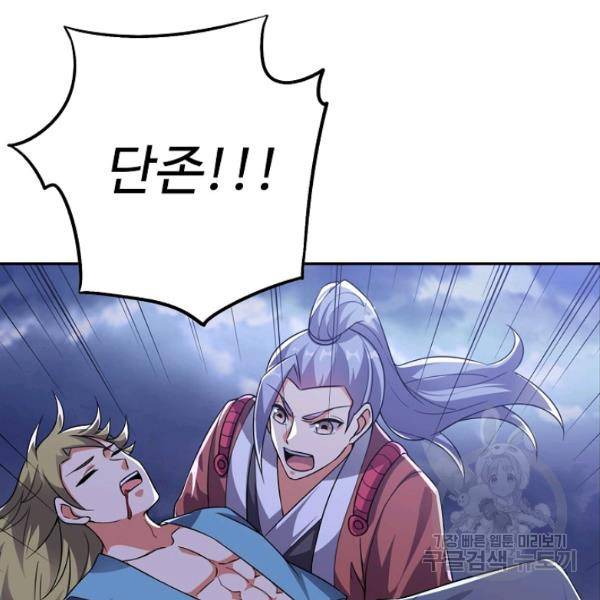 복천성주 88화 121