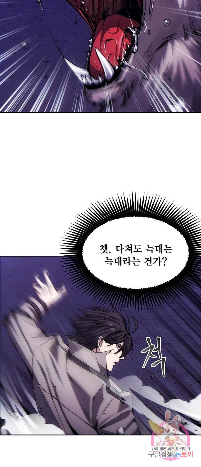 악당이 살아가는 법 3화 6
