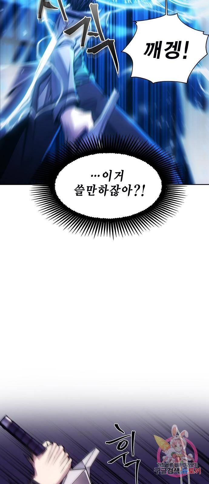 악당이 살아가는 법 3화 8