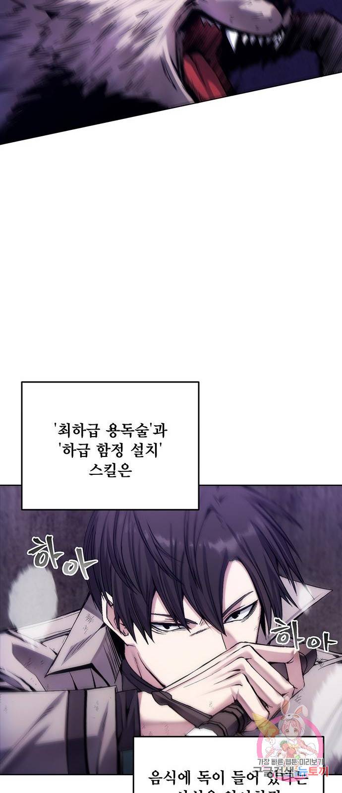 악당이 살아가는 법 3화 15