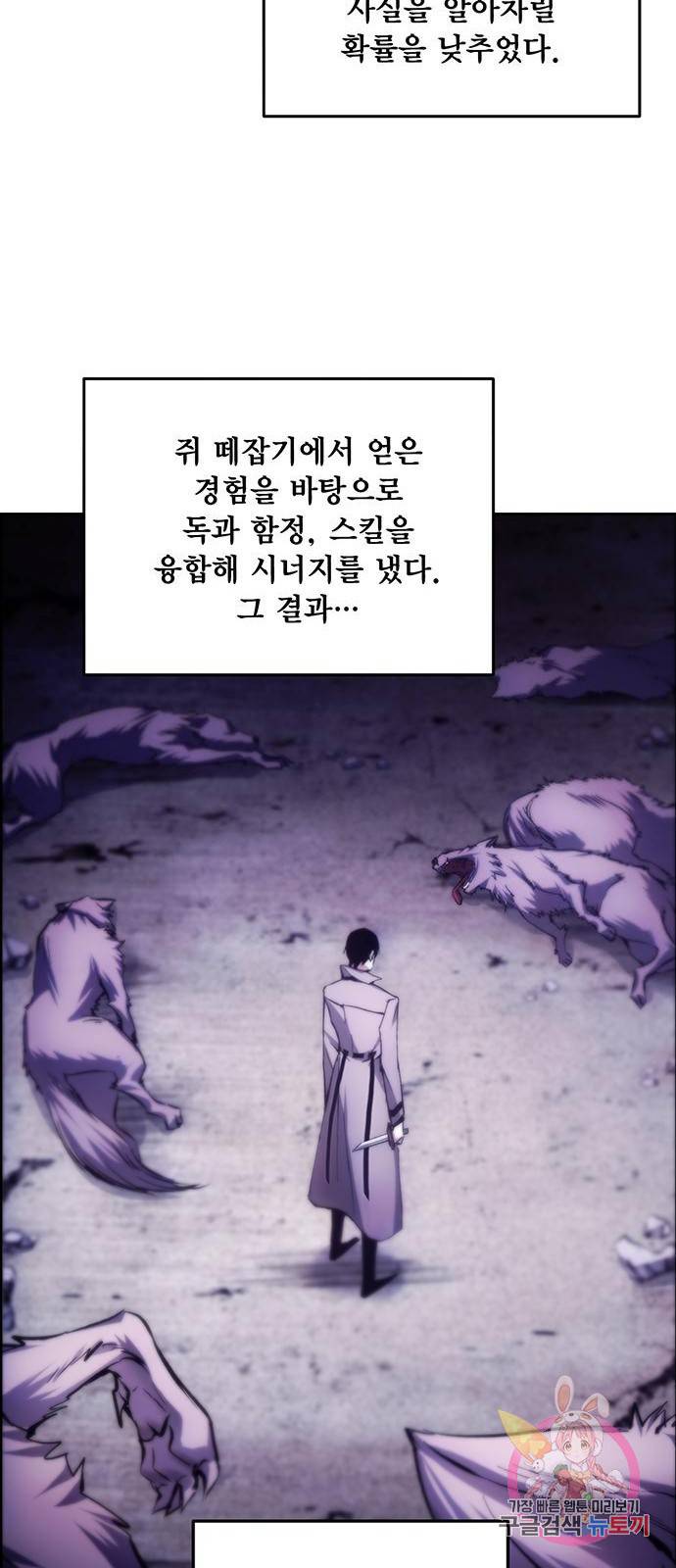 악당이 살아가는 법 3화 16