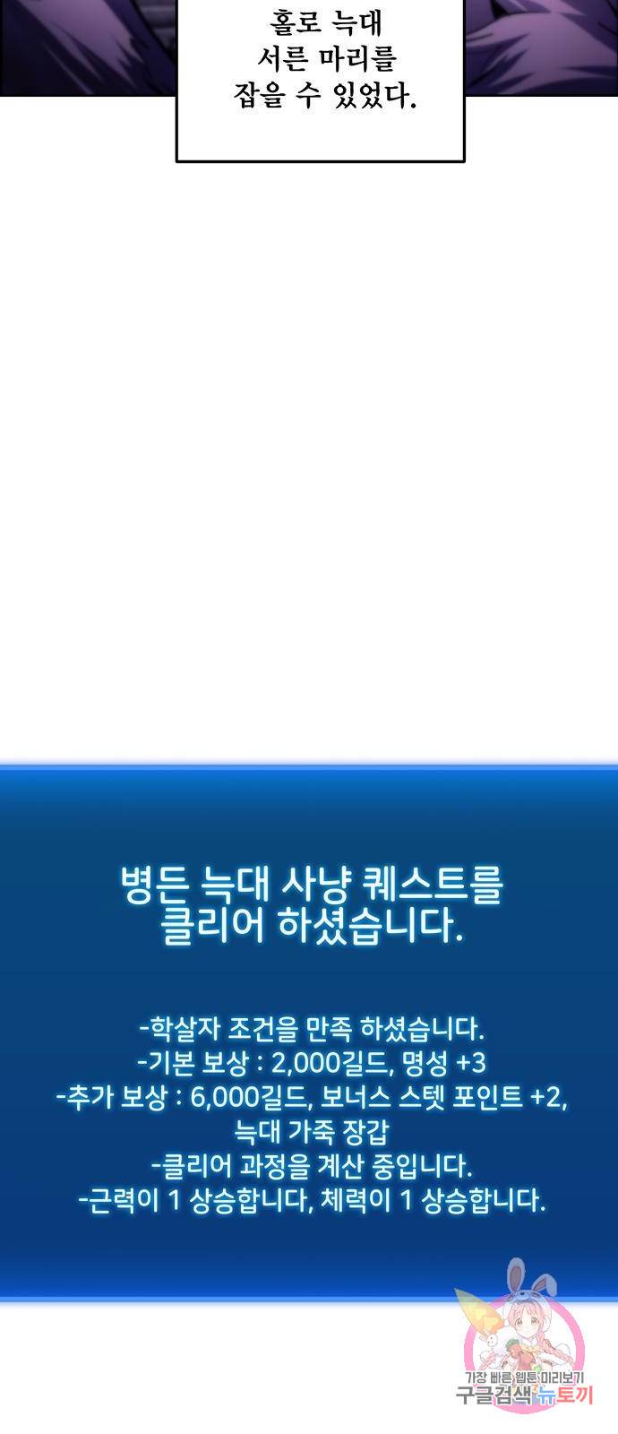 악당이 살아가는 법 3화 17