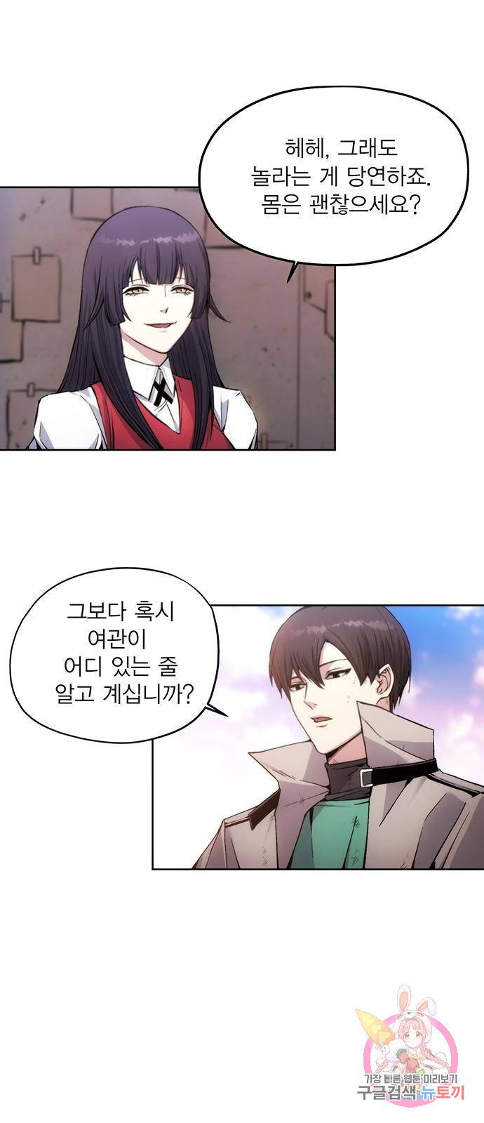 악당이 살아가는 법 3화 20