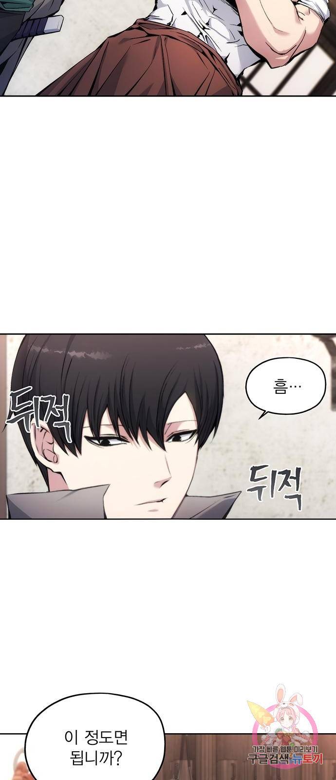 악당이 살아가는 법 3화 23